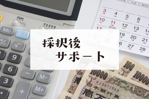 補助金採択後サポートプラン